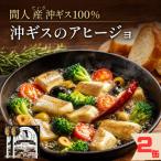 間人産沖ギス100%使用 濃厚アヒージョ缶詰