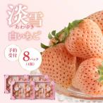 白いちご 淡雪 あわゆき 超DX 4箱
