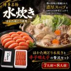 fu.... налог Okawa город Fukuoka гурман . тест ...!! Hakata иметь целью . полный пар комплект ( мидзутаки 7 порции ~8 порции &amp; минтаевая икра 500g1 коробка )( Okawa город )