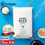 ヒノヒカリ 無洗米 20kg