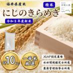 にじのきらめき 米 10kg