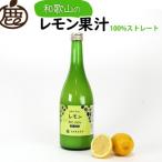 レモン果汁720ml×4本