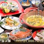 たら竹崎温泉 海上館 利用券 21,000円相当分