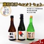 藤枝地酒セレクトセット 杉錦 初亀 志太泉