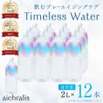 垂水温泉水 アイクラリス 軟水 2L×12本