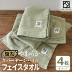 やわらか カバーヤーンパイル フェイスタオル