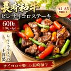 長崎和牛 600g