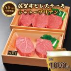 希少部位 A4 A5 佐賀牛 シャトーブリアンステーキ 1000g