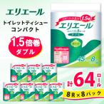 エリエール トイレットティシュー コンパクト8ロール×8パッ…