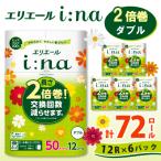 エリエール i:na イーナ トイレットティシュー