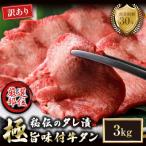 牛タン薄切り3kg 冷凍 小分け