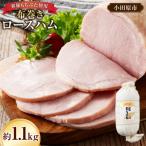 和豚もちぶた使用 布巻きロースハム
