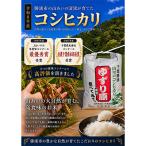 ゆずり原 コシヒカリ 精米10kg 5kg×2袋