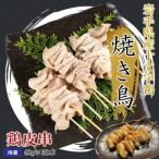 産十文字鶏 焼き鳥 40g×30本