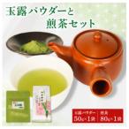 玉露パウダー 50g×1