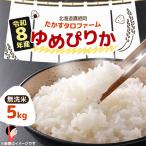 ゆめぴりか 無洗米 5kg