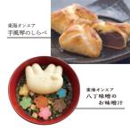 東海オンエア 八丁味噌のお味噌汁1点 手風琴のしらべ1点