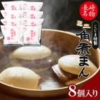 惣菜 レトルト 冷凍 AK115 ミニ角煮まん 8個入