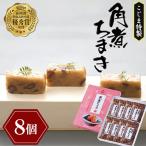 惣菜 レトルト AK118 角煮ちまき 8個入