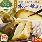 まるやま農園 泉州水なす ぬか漬け 6個