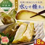 まるやま農園 泉州水なす ぬか漬け 8個