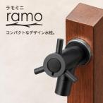 横水栓 ラモミニ マットブラック G24RMY-A
