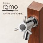 横水栓 ラモミニ メッキ G24RMY-M