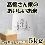 高橋さん家のおいしいお米 5kg