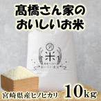 高橋さん家のおいしいお米 10kg