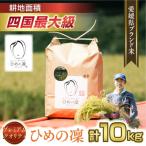 ひめの凜 プレミアムクオリティ 5kg×2