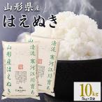 令和8年産 はえぬき 10kg