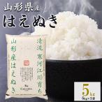 令和8年産 新米 雪若丸 5kg×1袋