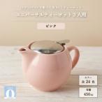 ユニバーサルティーポット 3人用 450ml