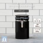コーヒーキャニスター200 ブラック