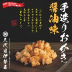 天日干し揚げおかき おまかせセット 計6袋