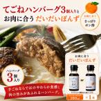 KUROKIの生ハンバーグ 3個