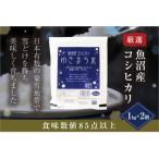ゆきまち米 精米 2kg