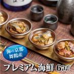 贅沢缶詰 プレミアム セット 6缶