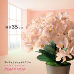 アーティフィシャルフラワー LIVING