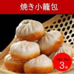 冷凍 焼き小籠包 4個入り