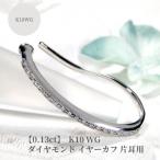 K10WG ダイヤモンド イヤーカフ 片耳用