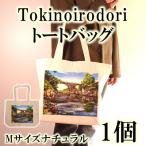 Tokinoirodori トートバッグ