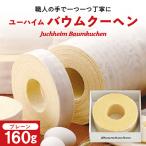 ユーハイムのバウムクーヘン 160g