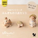 信楽焼 明山のえんぎもの3点セット てぬぐいシリーズ