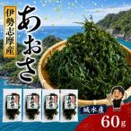 城水産 伊勢志摩産 あおさ海苔 約15g×4