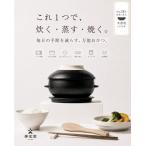 電子レンジでふっくら炊ける&amp;冷凍ごはんも蘇る