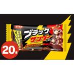 美味しさイナズマ級 ブラックサンダー 20本