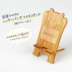 ひのき レッサーパンダ スマホスタンド 助けてーver