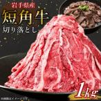 飼料100%で育てた 山形村短角牛 切り落とし1kg 200g×5P