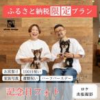 記念日フォト